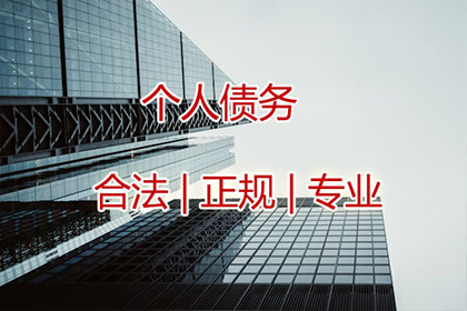六安清债公司：吕大哥医疗费追回，要债公司效率高