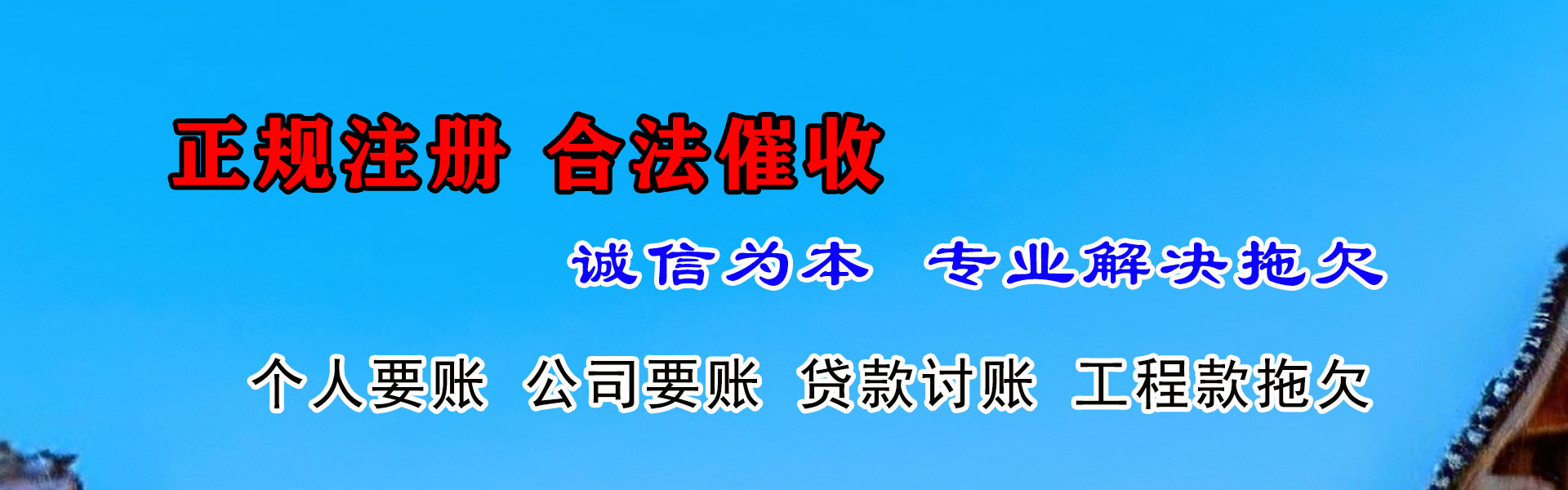 六安清债公司